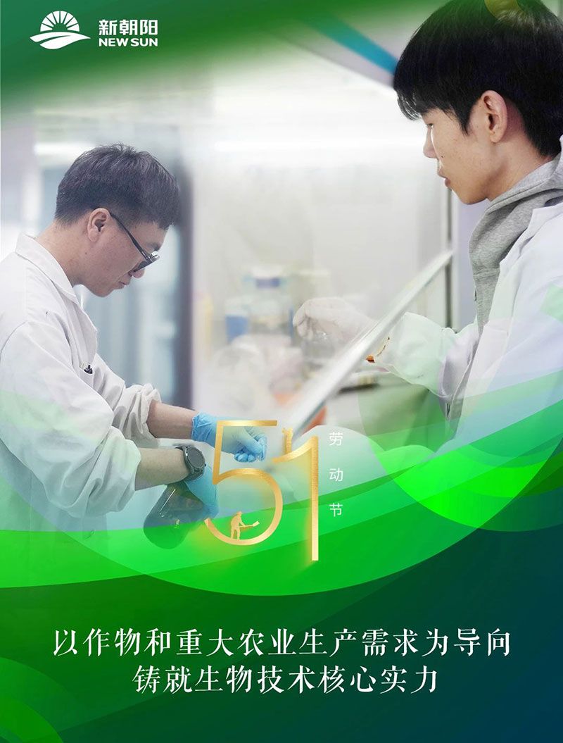 五一 | 致敬奮斗者，共筑綠色農(nóng)業(yè)未來(lái)
